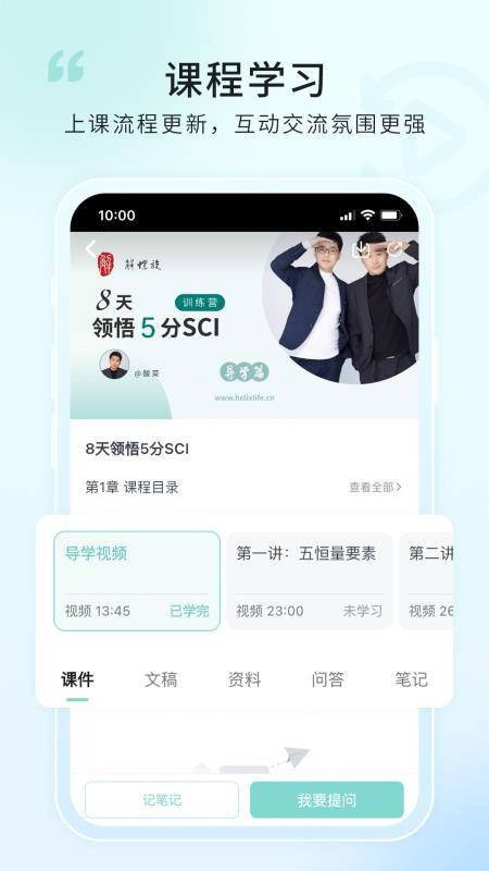 解螺旋课程(1)