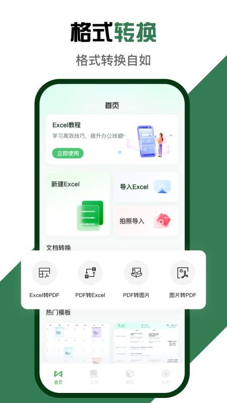 Excel微表格手机版软件v1.0.0 1