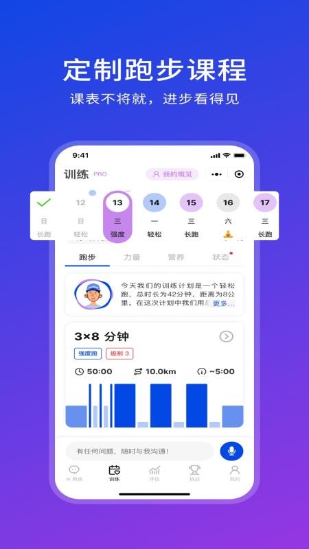 PaceMate官方版v1.0.22 3