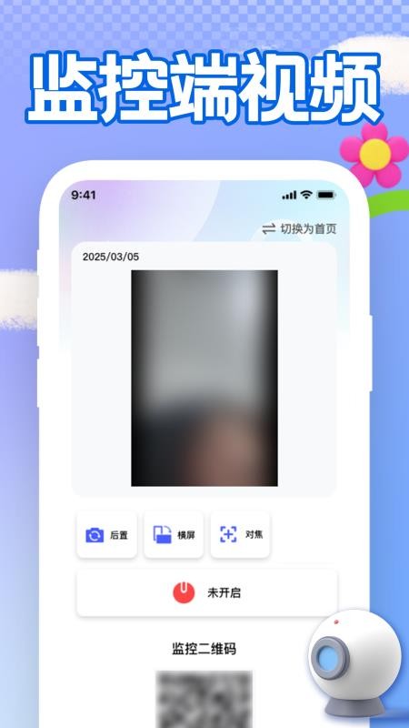 手机远程看家监控官方版v1.2.6 2