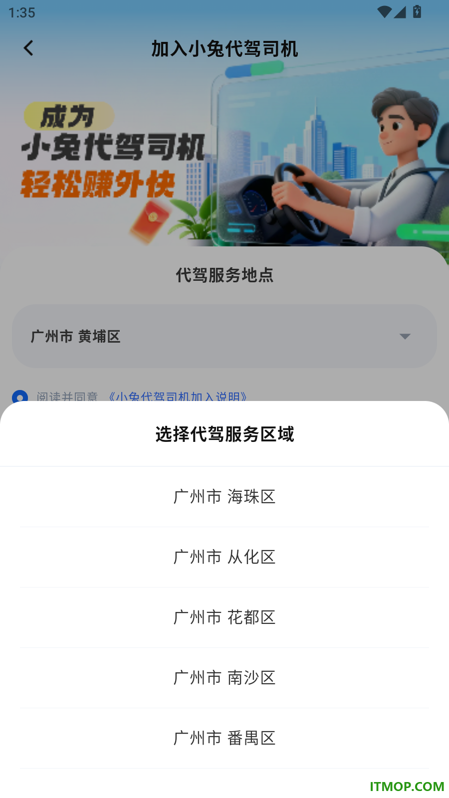 小兔代驾司机官方版
