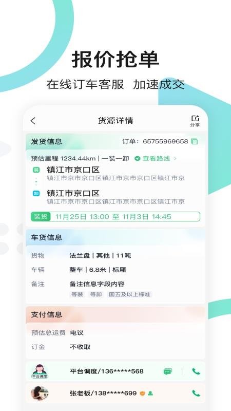 来货拉软件最新版v5.0.8 4