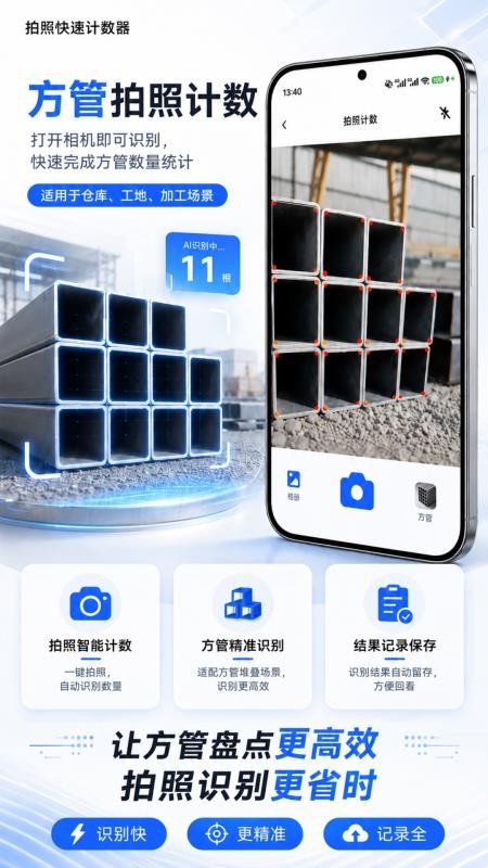 拍照快速计数器免费版v1.0.2 3