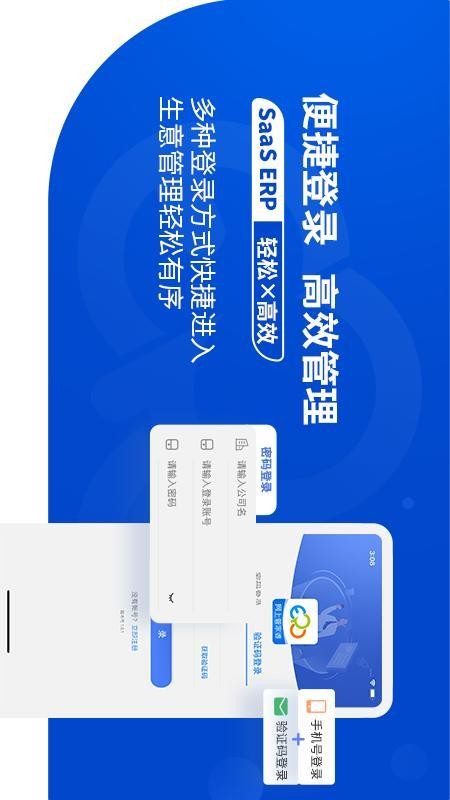 网上管家婆移动版v6.3.8(2)
