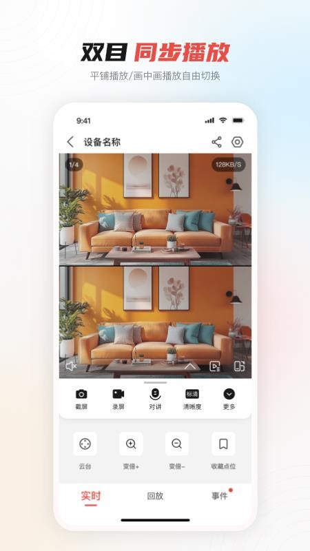 大华云联官方版v2.4.20(4)