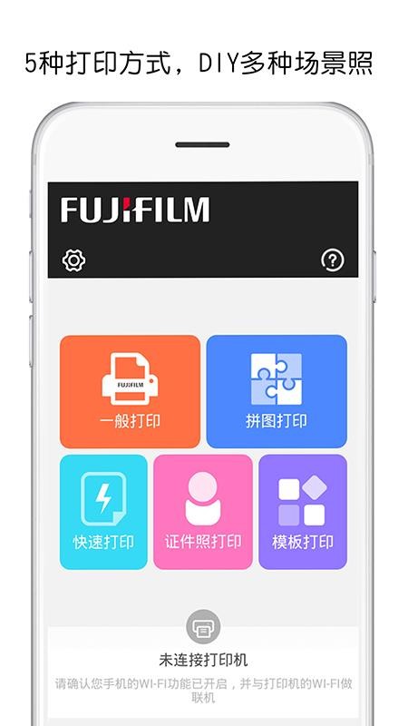 富士手机打印软件(FUJIFILM Print)v5.35.F01-CN 3