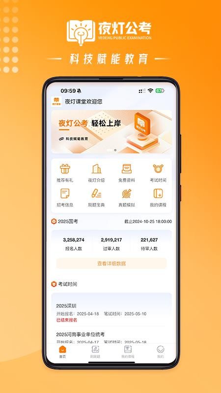 夜灯课堂最新版v1.5.8 4