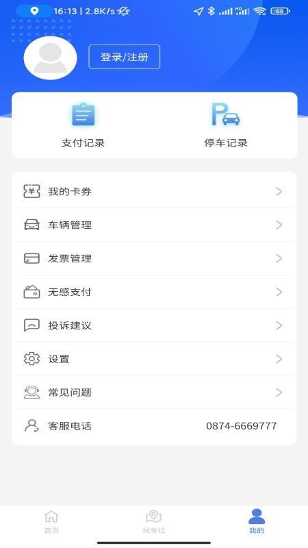 曲靖智停官方版v2.0.54(3)