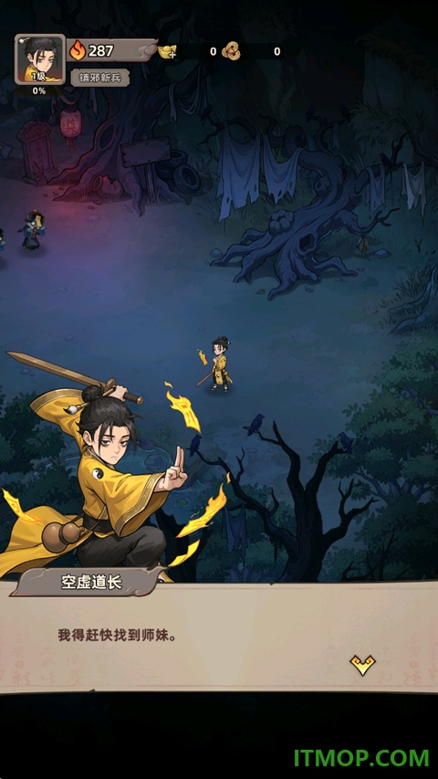镇邪人手游