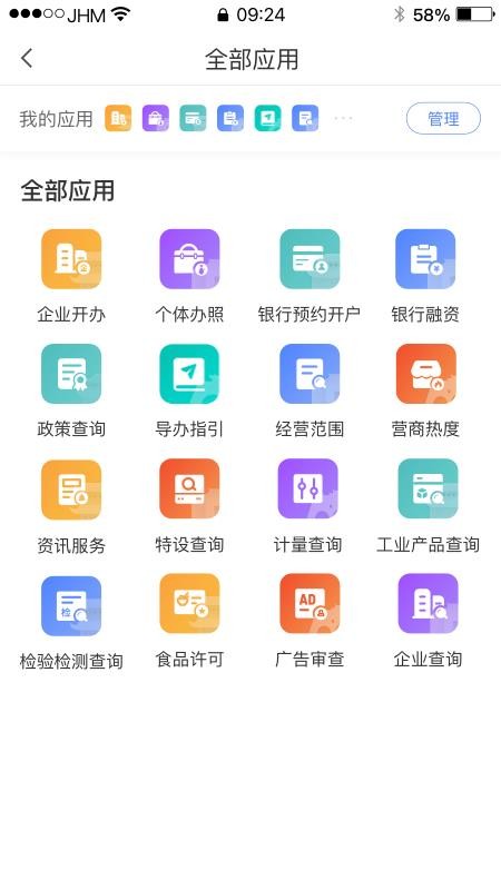 四川营商通app(办理营业执照)(4)