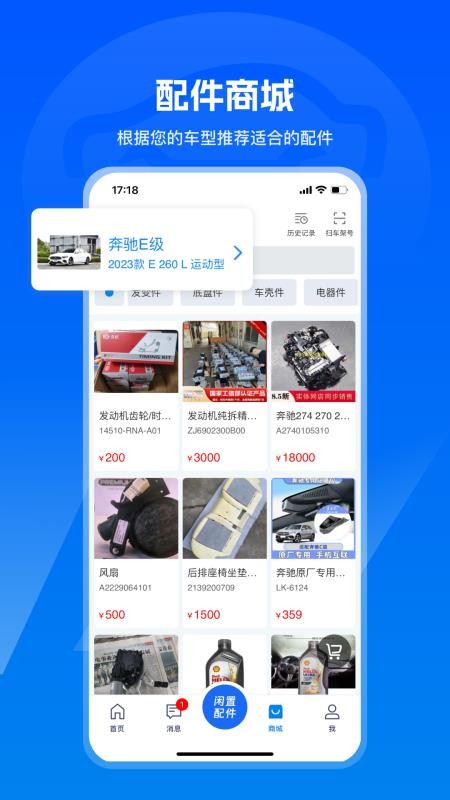 汽修宝官方版(5)