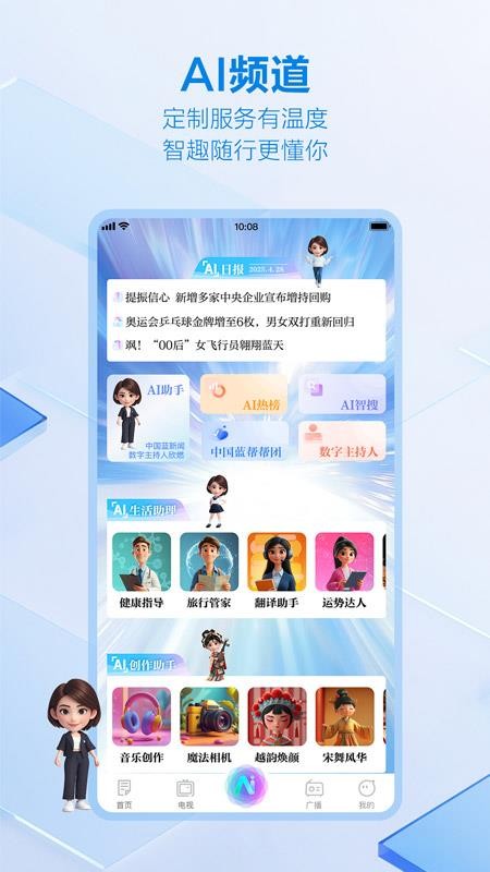 中国蓝新闻客户端v12.3.0 2