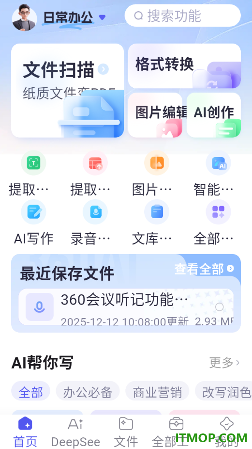 360AI办公最新版