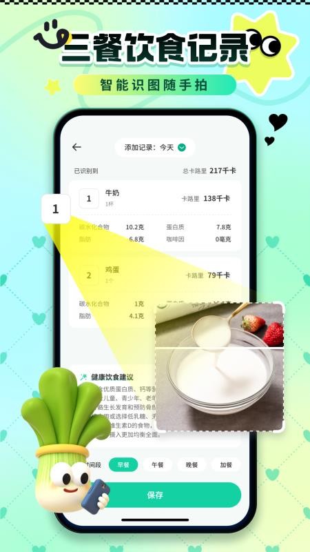 卡路里热量记录最新版v1.0.4 4