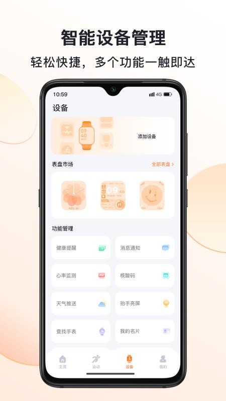 MActivePro智能手表v1.9.8 4
