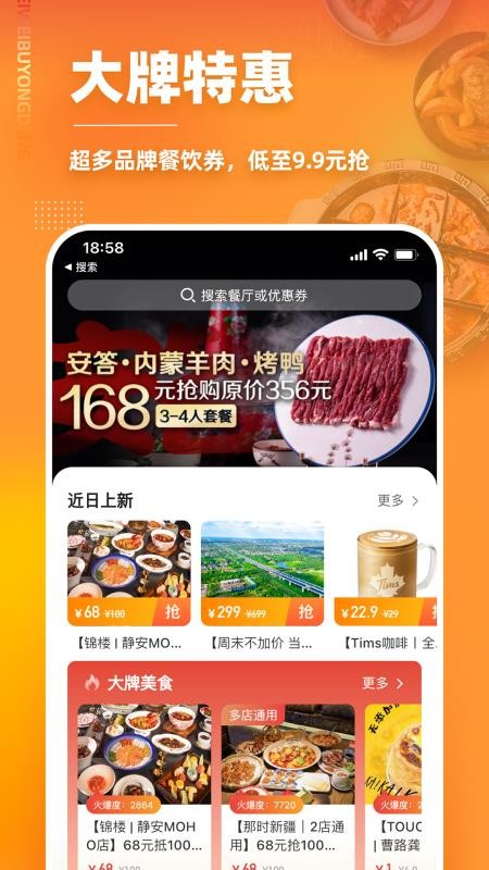 美味不用等手机点餐v7.2.3 3