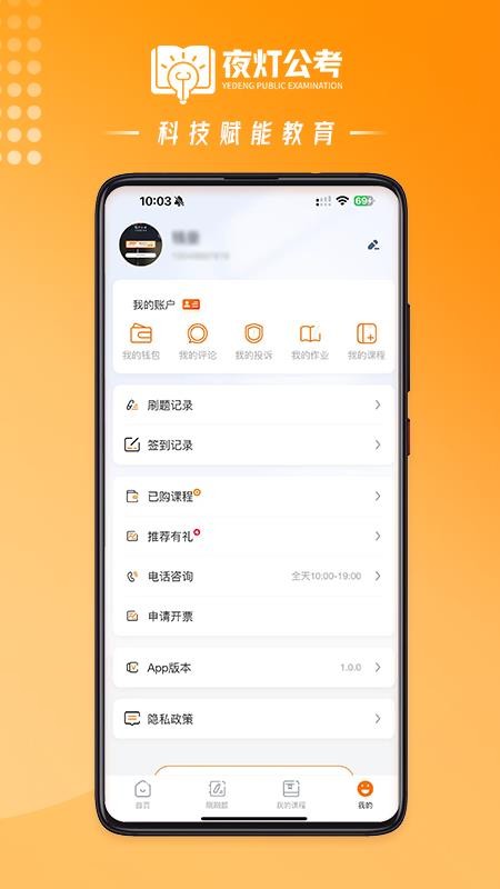 夜灯课堂最新版v1.5.8 1