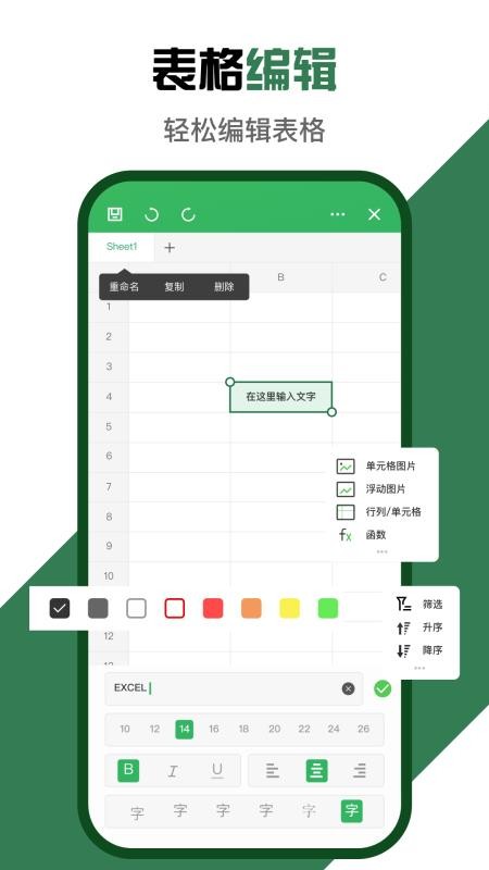 Excel微表格手机版软件v1.0.0 4