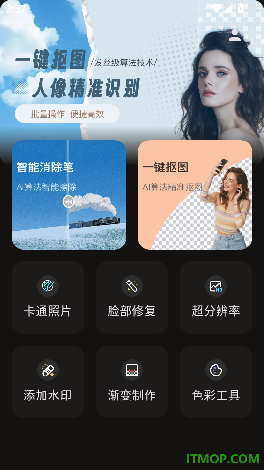 AI抠图消除笔手机版