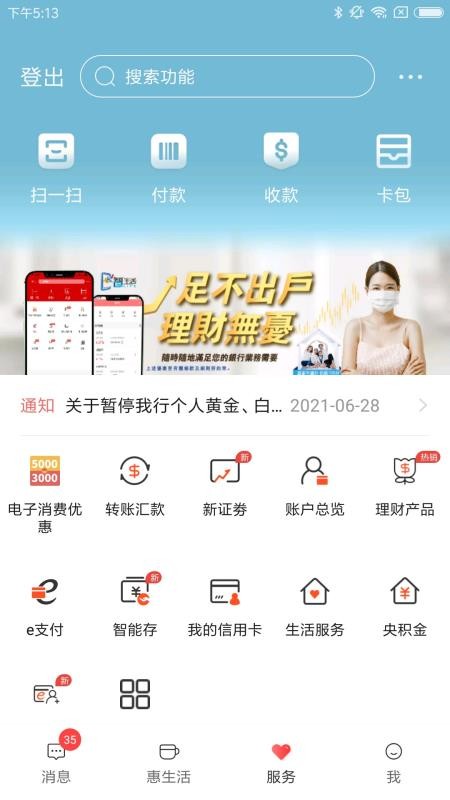 icbc mobile banking appv9.1.7.0 5