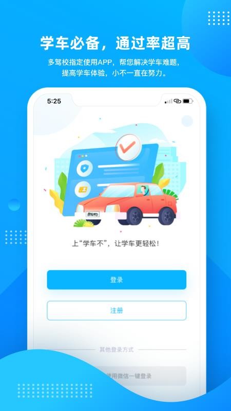 学车不学员版APPv12.6.0 2