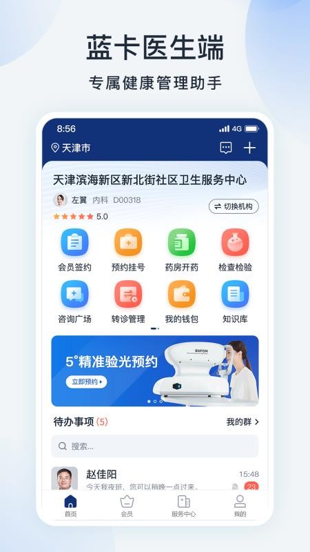 蓝卡医生appv4.1.8(3)