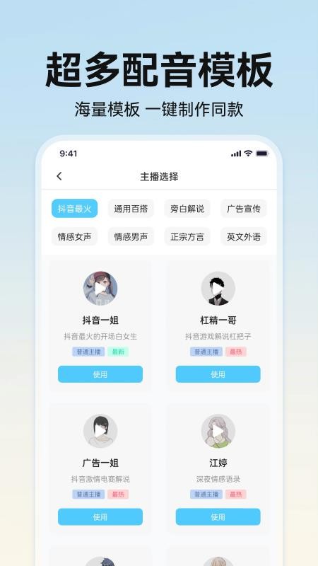 掌上配音最新版v1.0.10 3