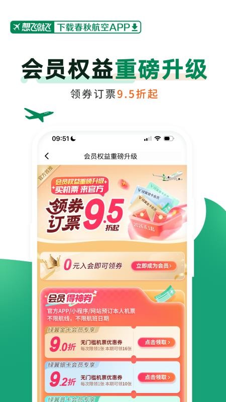 春秋航空官方版v8.3.3 4