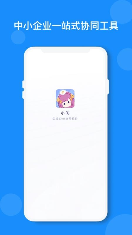 小闪办公软件v2.7.7 3