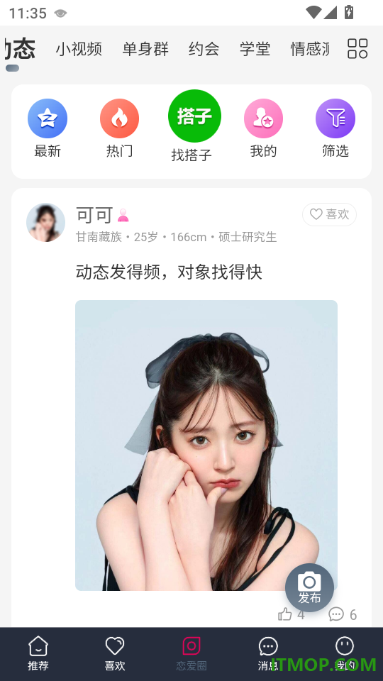 LoveU相亲交友最新版