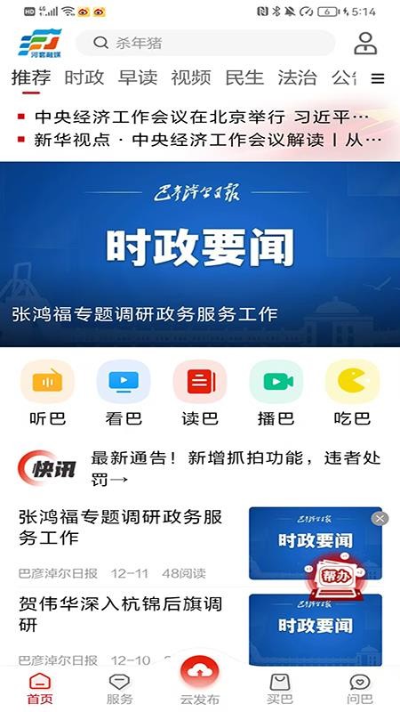 河套融媒免费版v1.0.9 1