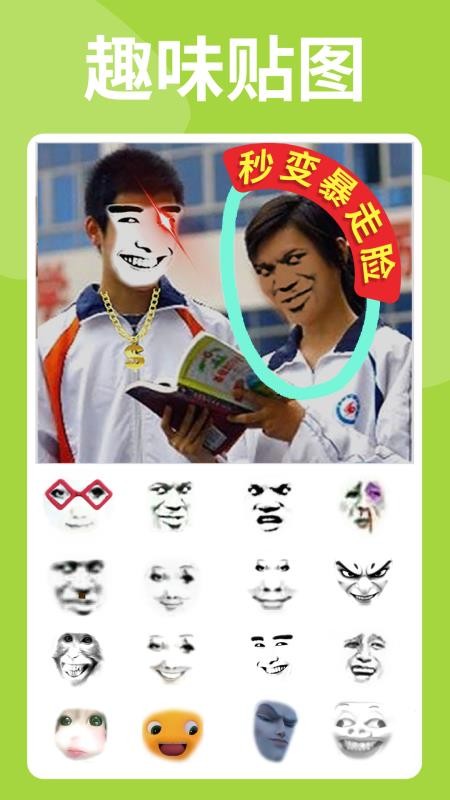 暴走p图手机版(5)