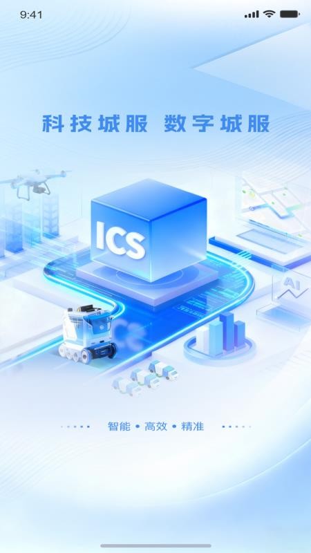 掌上环卫官方版v3.1.9 2