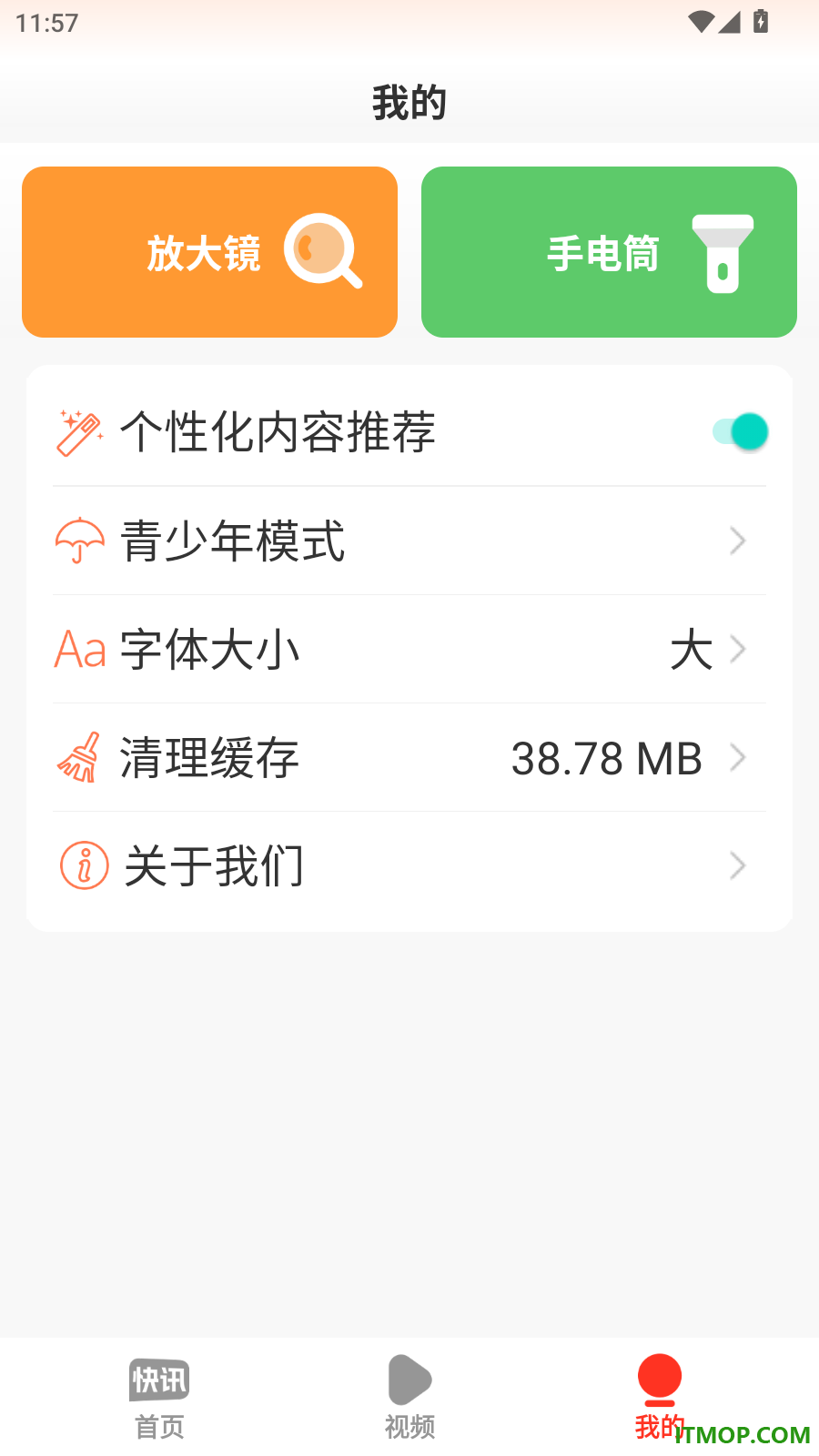 快讯官网版