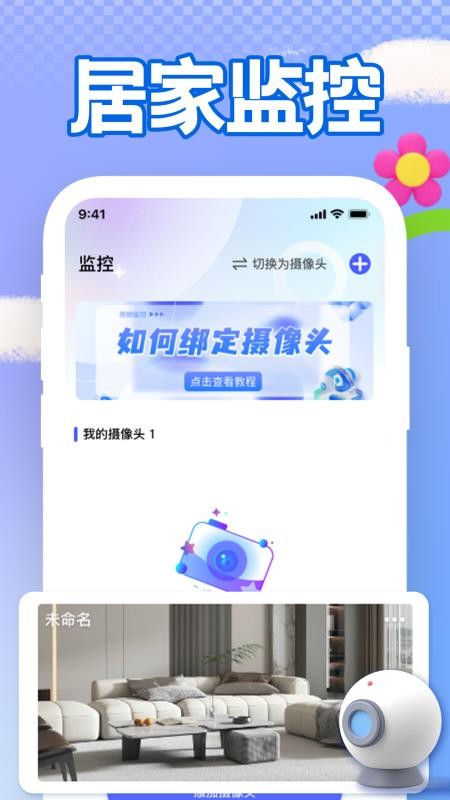 手机远程看家监控官方版v1.2.6 3