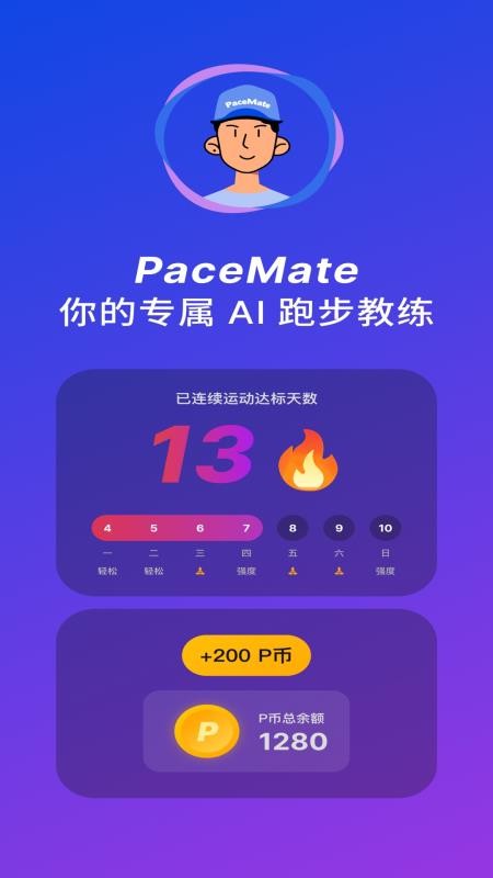 PaceMate官方版v1.0.22 5