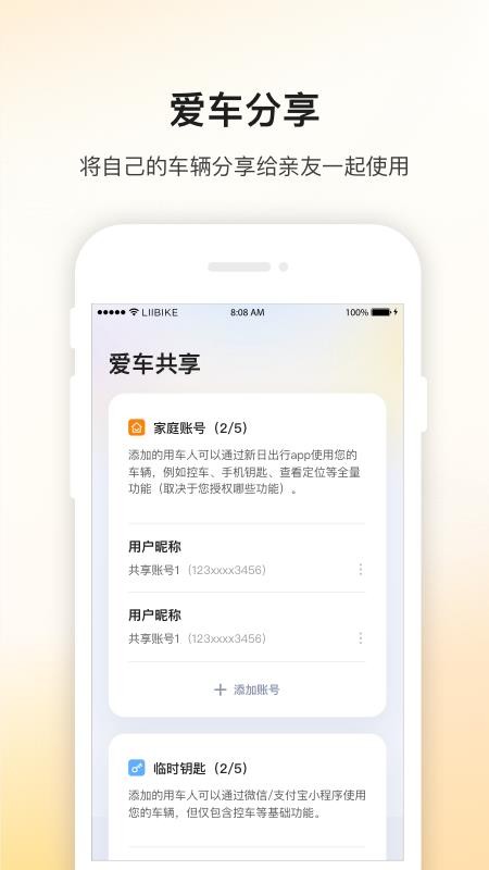 新日出行appv2.7.4(3)