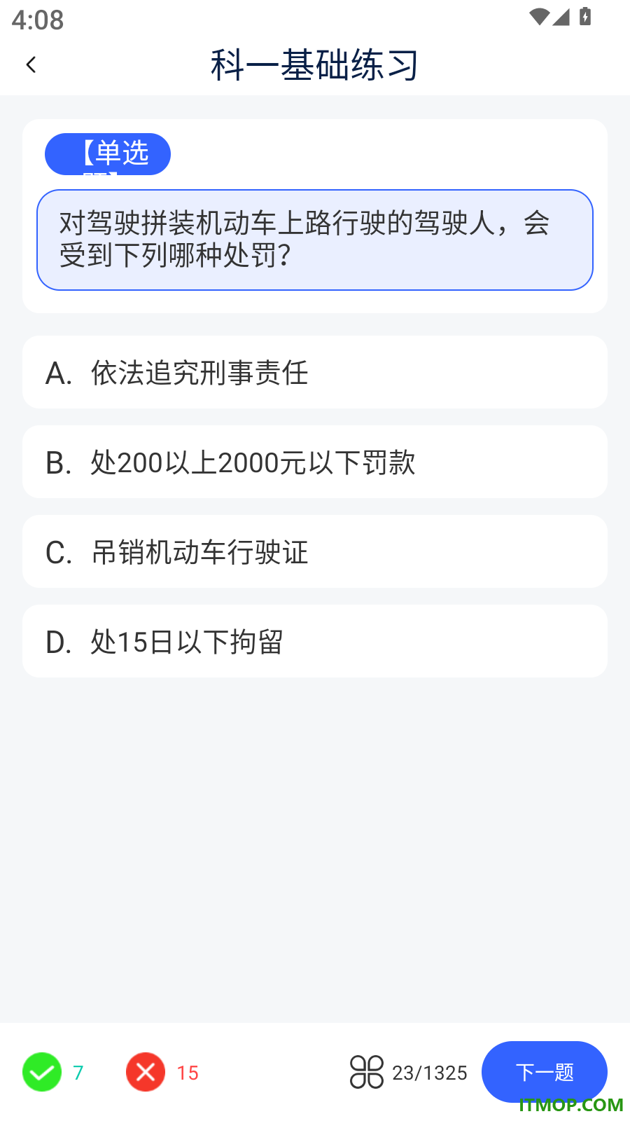 车主刷题宝最新版