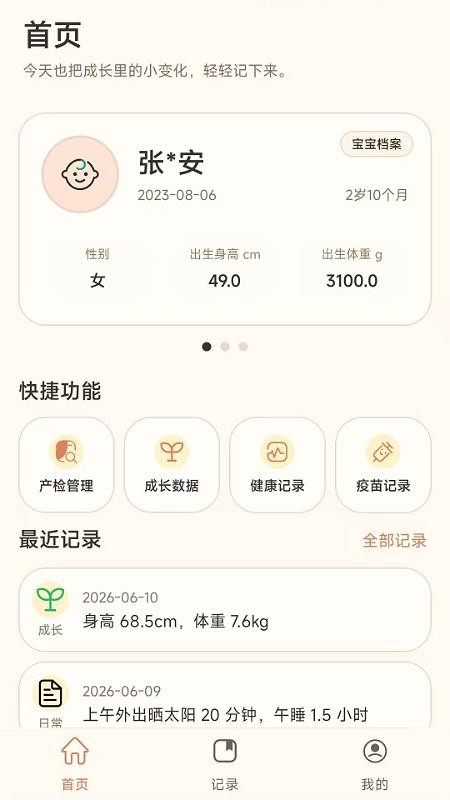 宝宝健康手册最新版v2.6.162.3 5