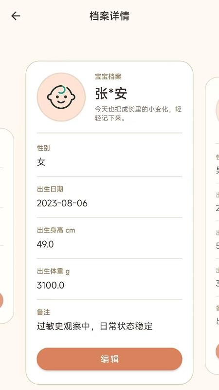 宝宝健康手册最新版v2.6.162.3 2