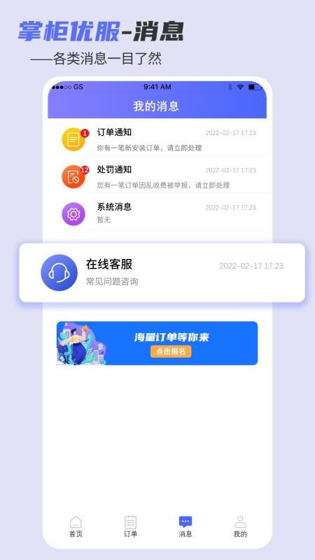 掌柜优服app官方版v1.15.23 2