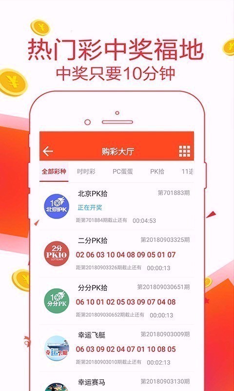 幸运9185app最新版彩票v6.5.9 4