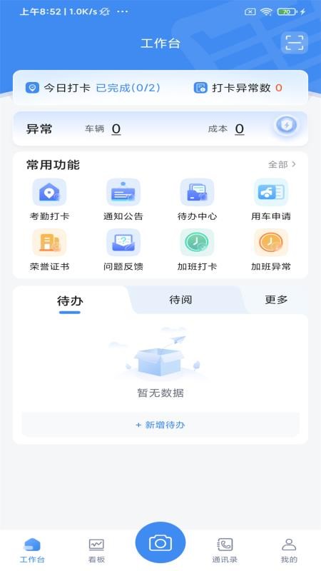 掌上环卫官方版v3.1.9 3