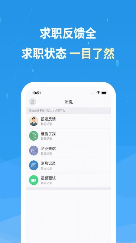 化工英才网v3.4.7 2