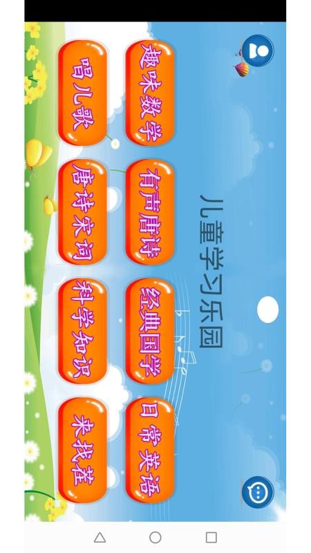儿童学习乐园v3.4.0 2