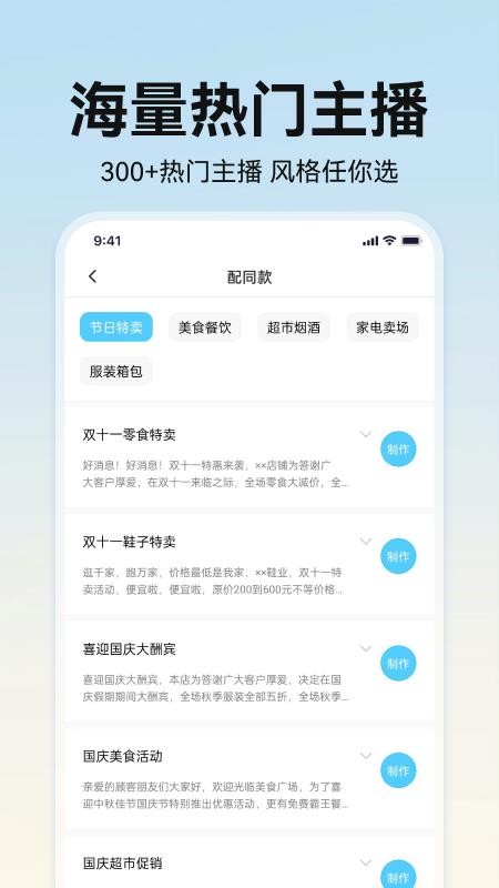 掌上配音最新版v1.0.10 4