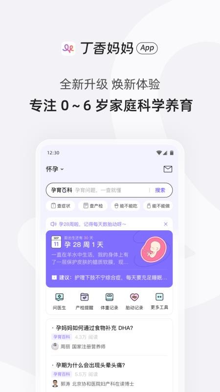 丁香妈妈早教育儿v9.29.0 4