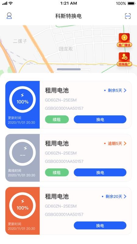 锂纳斯换电appv1.80.39(3)