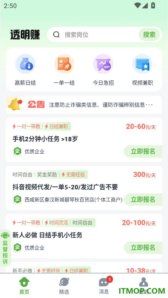 透明赚兼职官方版