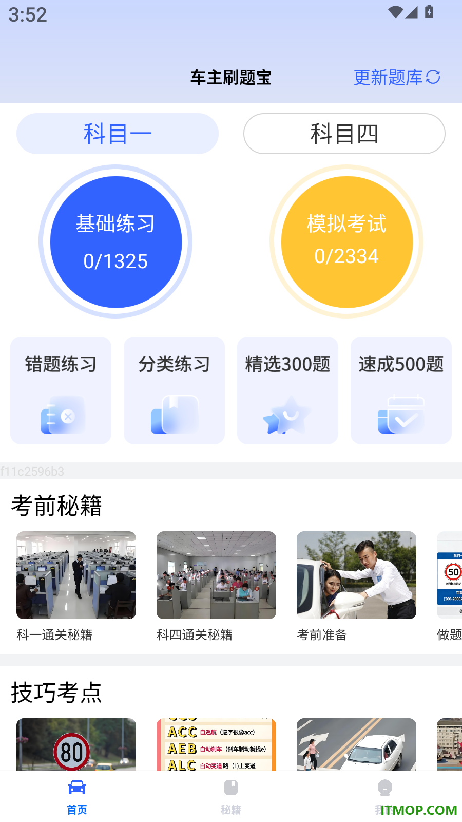 车主刷题宝最新版